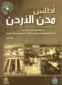 Aṭlas mudun al-Urdun