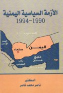 al-Azmah al-siyāsīyah al-Yamanīyah, 1990-1994