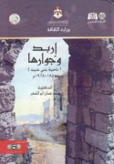 Irbid wa-jiwāruhā