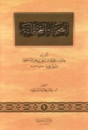 al-Ṣaḥīfah al-Qaḥṭānīyah