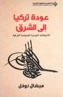 ‘Awdat Turkiyā ilá al-Sharq
