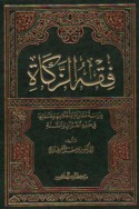 Fiqh al-zakāh
