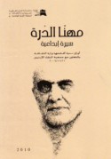 Muhannā al-Durrah