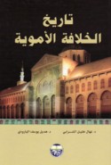 Tārīkh al-khilāfah al-Umawīyah