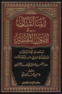 Risālatān fī uṣūl al-tafsīr