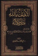 al-Īmān billāh Jalla Jalāluh