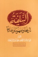 al-Salafīyah, tārīkhan wa-mafhūman wa-hadafan