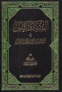 al-Sharikah wa-al-ta’mīn fī al-sharī‘ah al-Islāmīyah al-gharrā’