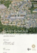Tārīkh madīnat Dimashq