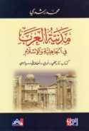 Madanīyat al-‘Arab fī al-Jāhilīyah wa-al-Islām