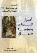 Asrār fī masār tashakkul al-Tawrāh wa-al-asfār
