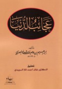 ‘Ajā’ib al-dunyā