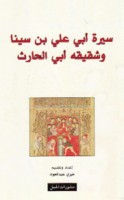 Sīrat Abī ‘Alī ibn Sīnā wa-shaqīqihi Abī al-Ḥārith