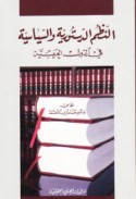 al-Nuẓum al-dustūrīyah wa-al-siyāsīyah fī al-duwal al-‘Arabīyah