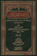 Kitāb al-Aḥkām al-kabīr