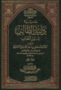Ḥāshiyat Dalīl al-ṭālib li-nayl al-maṭālib