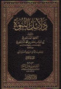 Dalā’il al-Nubūwah