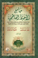 Jāmi‘ al-akhbār al-Fāṭimīyah