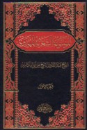 al-Mawsū‘ah al-shi‘rīyah al-Mahdawīyah