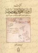 Maktabāt al-dawlah al-Sa‘ūdīyah al-ūlá al-makhṭūṭah