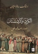 al-Kurd wa-Kurdistān