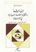 Ibn Rushd wa-ishkālīyat al-falsafah al-siyāsīyah fī al-Islām
