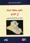 Inhiyār sulṭat al-dawlah fī al-‘Irāq