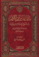 Samā‘āt Ibn al-Qayyim min shaykh al-Islām Ibn Taymīyah wa-mushāhadātuhu wa-ḥikāyātuhu li-faḍā’ilihi wa-manāqibihi wa-aḥwālih