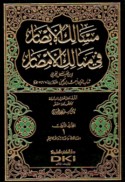 Masālik al-abṣār fī mamālik al-amṣār