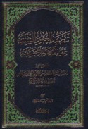 Tanḍīd al-‘uqūd al-sanīyah bi-tamhīd al-dawlah al-Ḥasanīyah