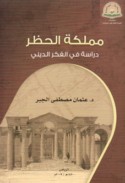 Mamlakat al-ḥaẓr