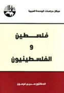 Filasṭīn wa-al-Filasṭīnīyūn