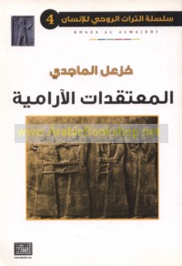 al-Mu‘taqadāt al-Ārāmīyah