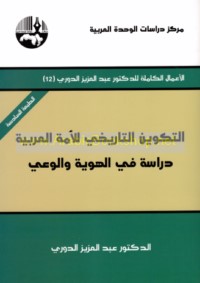 al-Takwīn al-tārīkhī lil-ummah al-‘Arabīyah
