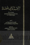 Mashyakhat qāḍī al-quḍāh Badr al-Dīn Muḥammad ibn Ibrāhīm ibn Jamā‘ah