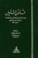 Qānūn al-ta’wīl