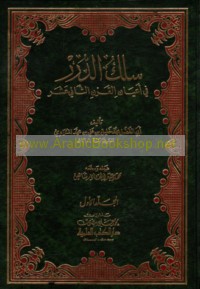 Silk al-durar fī a‘yān al-qarn al-thānī ‘ashar