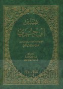 Tafsīr Ibn Juzay