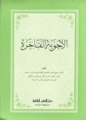 al-Ajwibah al-fākhirah