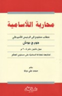 Muḥārabat al-lā-Sāmīyah