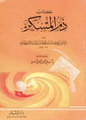 Kitāb Dhamm al-muskir