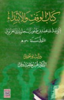 Kitāb al-Waqf wa-al-ibtidā’
