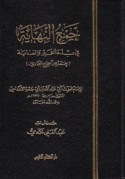 Jam‘ al-nihāyah fī bad’ al-khayr wa-al-ghāyah