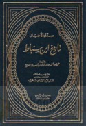 Tārīkh ibn Sibāṭ
