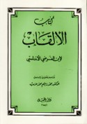 Kitāb al-Alqāb
