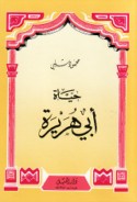 Ḥayāt Abī Hurayrah