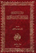 Dīwān al-Ḥammānī ‘Alī ibn Muḥammad al-‘Alawī al-Kūfī
