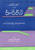 Arba‘at kutub fī al-nāsikh wa-al-mansūkh