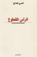 al-Ra’s al-maqṭū‘