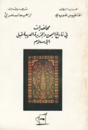 Muḥāḍarāt fī tārīkh al-Yaman wa-al-Jazīrah al-‘Arabīyah qabla al-Islām